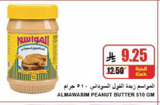 متوفر لدى A ماركت في مملكة العربية السعودية, السعودية, سعودية - الرياض