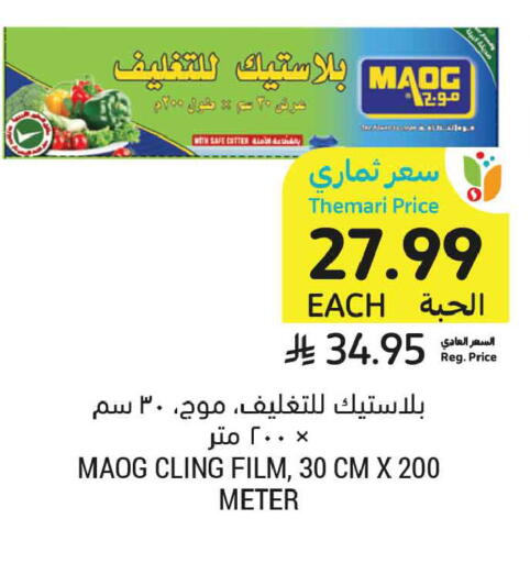available at أسواق التميمي in مملكة العربية السعودية, السعودية, سعودية - عنيزة