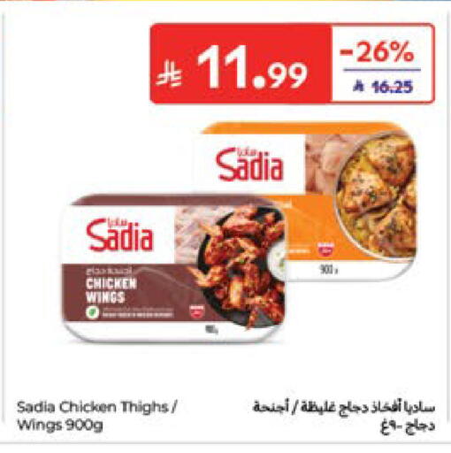 متوفر لدى كارفور في مملكة العربية السعودية, السعودية, سعودية - سكاكا