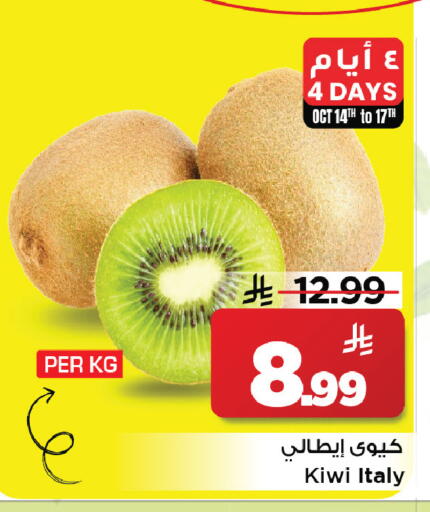 Kiwi from Italy available at Mark & Save in KSA, Saudi Arabia, Saudi - Riyadh