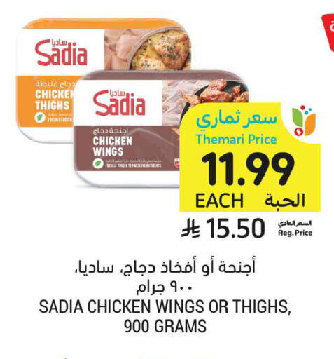 available at أسواق التميمي in مملكة العربية السعودية, السعودية, سعودية - عنيزة