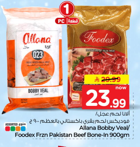 available at هايبر الوفاء in مملكة العربية السعودية, السعودية, سعودية - الخرج