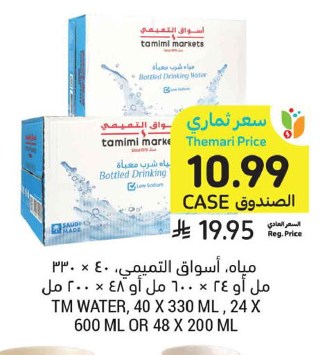 available at أسواق التميمي in مملكة العربية السعودية, السعودية, سعودية - عنيزة