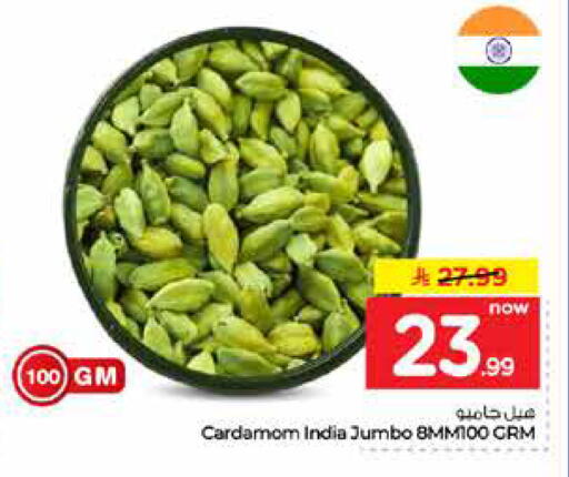 Cardamom متوفر لدى هايبر الوفاء في مملكة العربية السعودية, السعودية, سعودية - الخرج