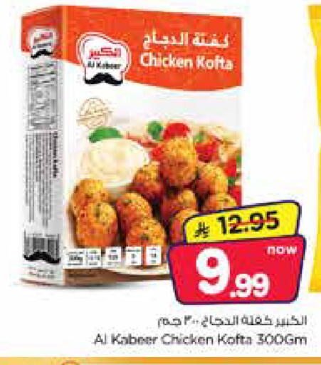 available at Nesto in KSA, Saudi Arabia, Saudi - Al Hasa