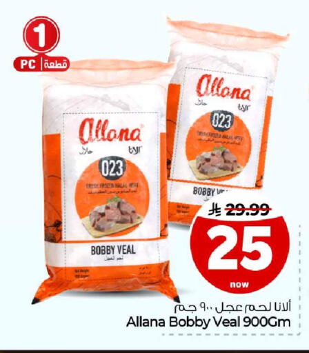 available at هايبر الوفاء in مملكة العربية السعودية, السعودية, سعودية - مكة المكرمة