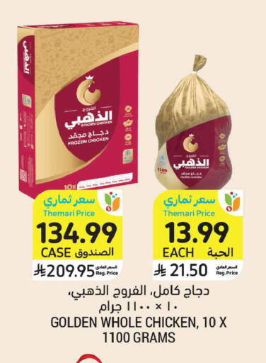 available at أسواق التميمي in مملكة العربية السعودية, السعودية, سعودية - الخبر‎