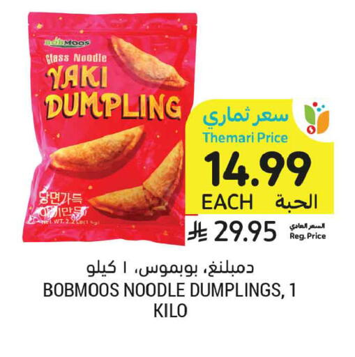 available at أسواق التميمي in مملكة العربية السعودية, السعودية, سعودية - عنيزة