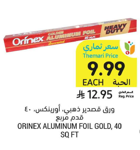 available at أسواق التميمي in مملكة العربية السعودية, السعودية, سعودية - عنيزة