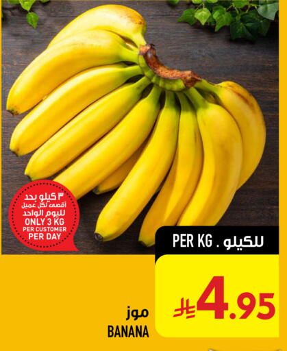 Banana available at أبراج هايبر ماركت in مملكة العربية السعودية, السعودية, سعودية - مكة المكرمة