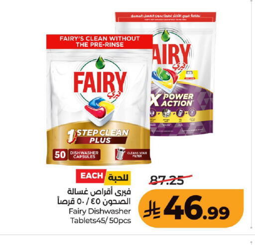 available at لولو هايبرماركت in مملكة العربية السعودية, السعودية, سعودية - حفر الباطن