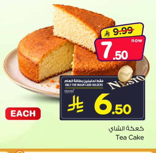 متوفر لدى نستو في مملكة العربية السعودية, السعودية, سعودية - المجمعة