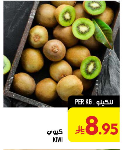 Kiwi available at أبراج هايبر ماركت in مملكة العربية السعودية, السعودية, سعودية - مكة المكرمة