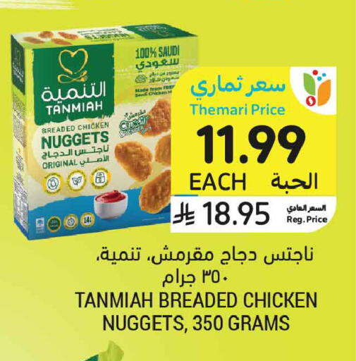 available at أسواق التميمي in مملكة العربية السعودية, السعودية, سعودية - الخبر‎