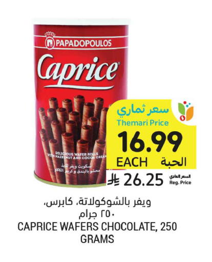available at أسواق التميمي in مملكة العربية السعودية, السعودية, سعودية - عنيزة