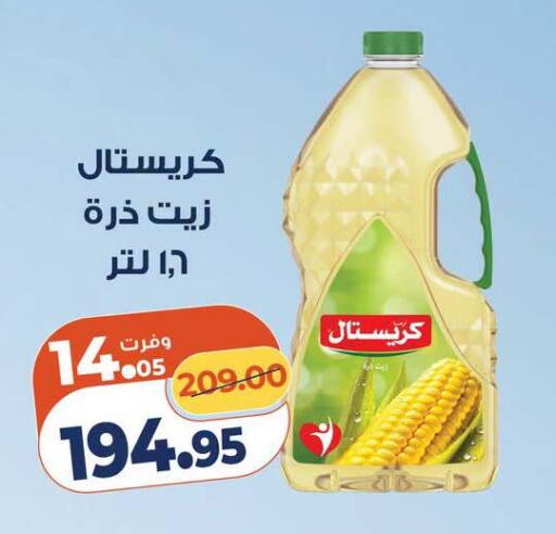 متوفر لدى كازيون في Egypt - القاهرة