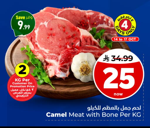 available at هايبر الوفاء in مملكة العربية السعودية, السعودية, سعودية - مكة المكرمة