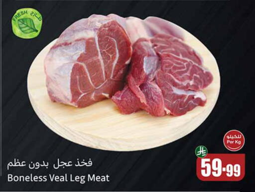 available at أسواق عبد الله العثيم in مملكة العربية السعودية, السعودية, سعودية - مكة المكرمة