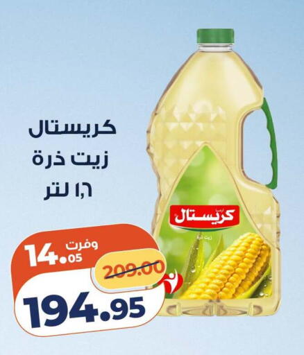متوفر لدى كازيون في Egypt - القاهرة