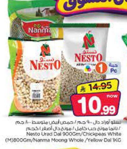available at Nesto in KSA, Saudi Arabia, Saudi - Al Hasa