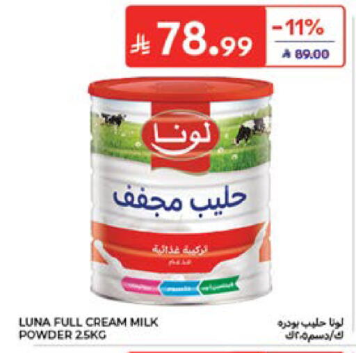 متوفر لدى كارفور في مملكة العربية السعودية, السعودية, سعودية - سكاكا