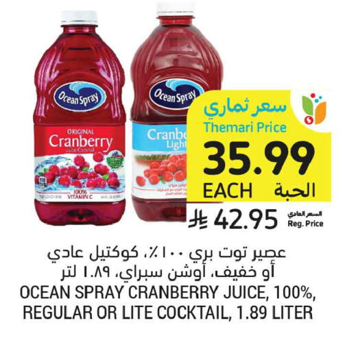 Cranberry available at أسواق التميمي in مملكة العربية السعودية, السعودية, سعودية - عنيزة