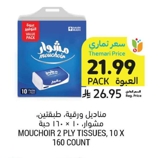 available at أسواق التميمي in مملكة العربية السعودية, السعودية, سعودية - عنيزة