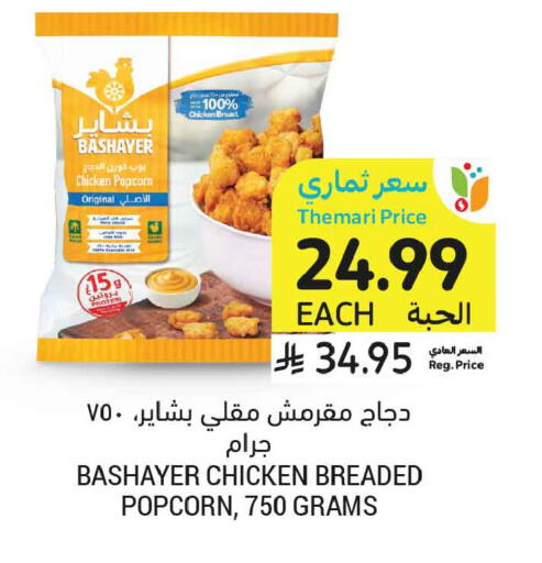 available at أسواق التميمي in مملكة العربية السعودية, السعودية, سعودية - عنيزة