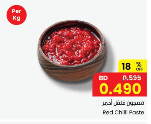 Red chilli متوفر لدى مركز سلطان في البحرين