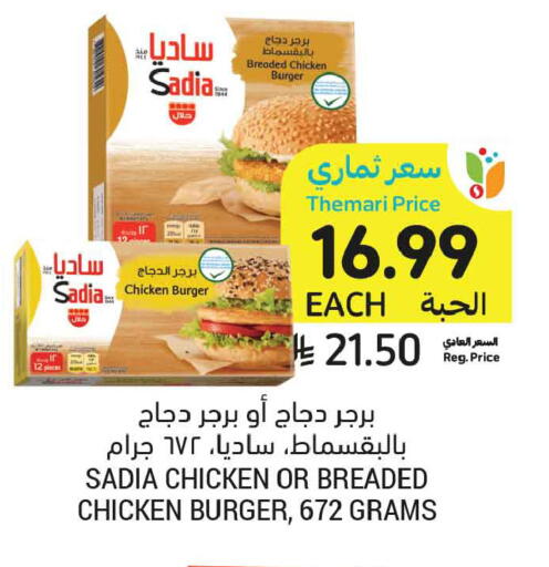 available at أسواق التميمي in مملكة العربية السعودية, السعودية, سعودية - عنيزة