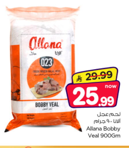 available at نستو in مملكة العربية السعودية, السعودية, سعودية - الخرج