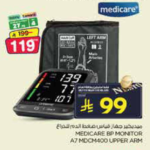 available at Nesto in KSA, Saudi Arabia, Saudi - Al Hasa