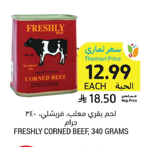 available at أسواق التميمي in مملكة العربية السعودية, السعودية, سعودية - الخبر‎