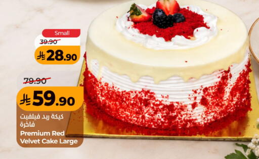 available at لولو هايبرماركت in مملكة العربية السعودية, السعودية, سعودية - حفر الباطن