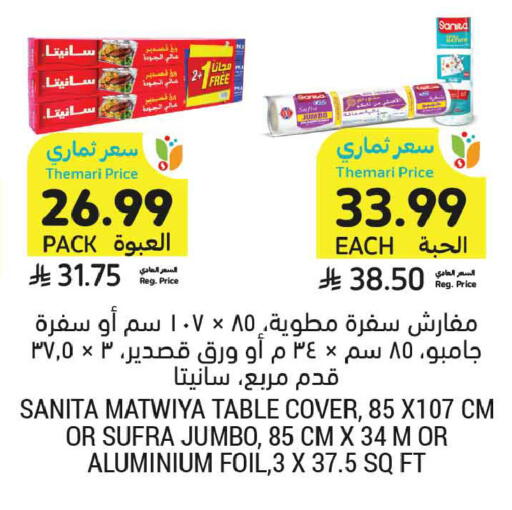 available at أسواق التميمي in مملكة العربية السعودية, السعودية, سعودية - عنيزة