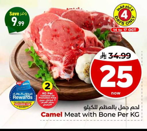 available at هايبر الوفاء in مملكة العربية السعودية, السعودية, سعودية - مكة المكرمة