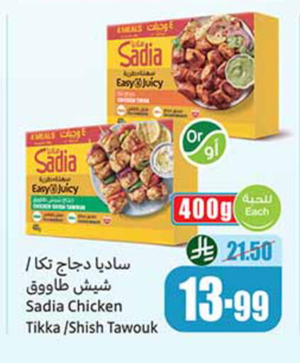 available at أسواق عبد الله العثيم in مملكة العربية السعودية, السعودية, سعودية - القطيف‎