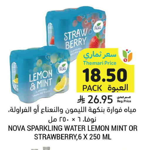 Lemon Strawberry Mint available at أسواق التميمي in مملكة العربية السعودية, السعودية, سعودية - عنيزة