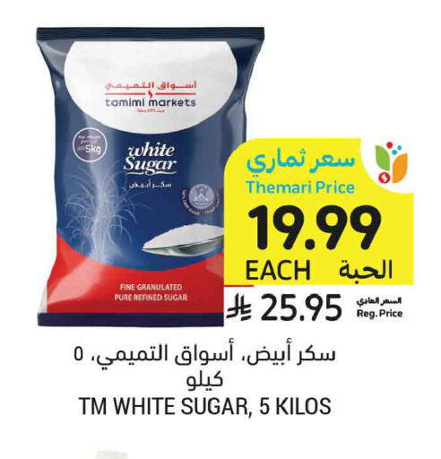 available at أسواق التميمي in مملكة العربية السعودية, السعودية, سعودية - عنيزة