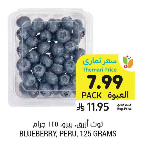 Blueberry BlueBerry available at أسواق التميمي in مملكة العربية السعودية, السعودية, سعودية - عنيزة