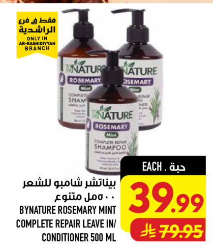 Rosemary Mint available at أبراج هايبر ماركت in مملكة العربية السعودية, السعودية, سعودية - مكة المكرمة