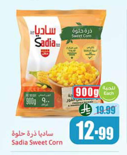available at أسواق عبد الله العثيم in مملكة العربية السعودية, السعودية, سعودية - مكة المكرمة