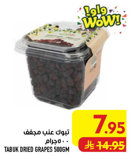 Grapes available at أبراج هايبر ماركت in مملكة العربية السعودية, السعودية, سعودية - مكة المكرمة