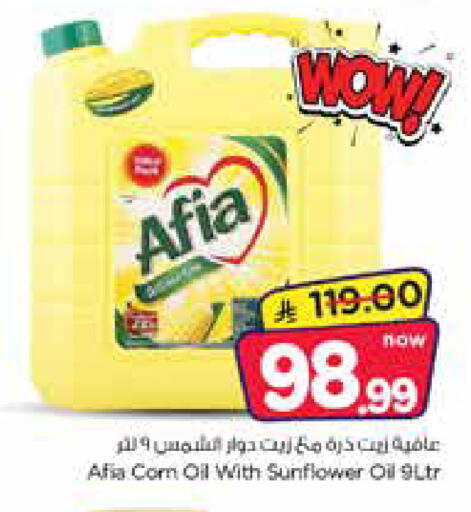 متوفر لدى نستو في مملكة العربية السعودية, السعودية, سعودية - الأحساء‎