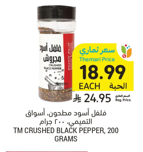Pepper available at أسواق التميمي in مملكة العربية السعودية, السعودية, سعودية - عنيزة