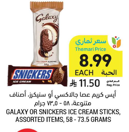 available at أسواق التميمي in مملكة العربية السعودية, السعودية, سعودية - عنيزة