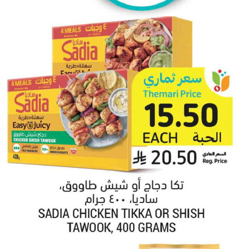 available at أسواق التميمي in مملكة العربية السعودية, السعودية, سعودية - عنيزة