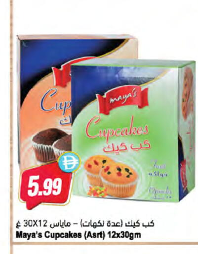 متوفر لدى المايا سوبرماركت في الإمارات العربية المتحدة , الامارات - دبي