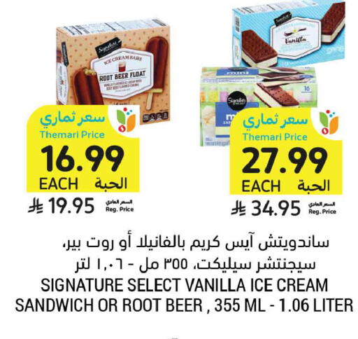 Vanilla available at أسواق التميمي in مملكة العربية السعودية, السعودية, سعودية - عنيزة