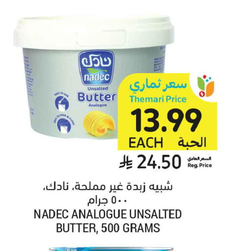 available at أسواق التميمي in مملكة العربية السعودية, السعودية, سعودية - عنيزة